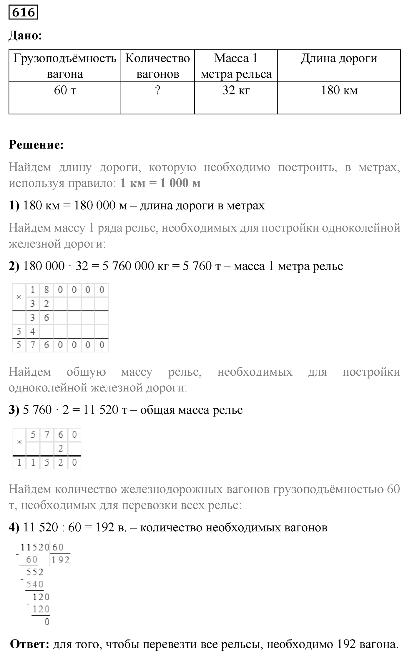 Номер №616 — решение 1