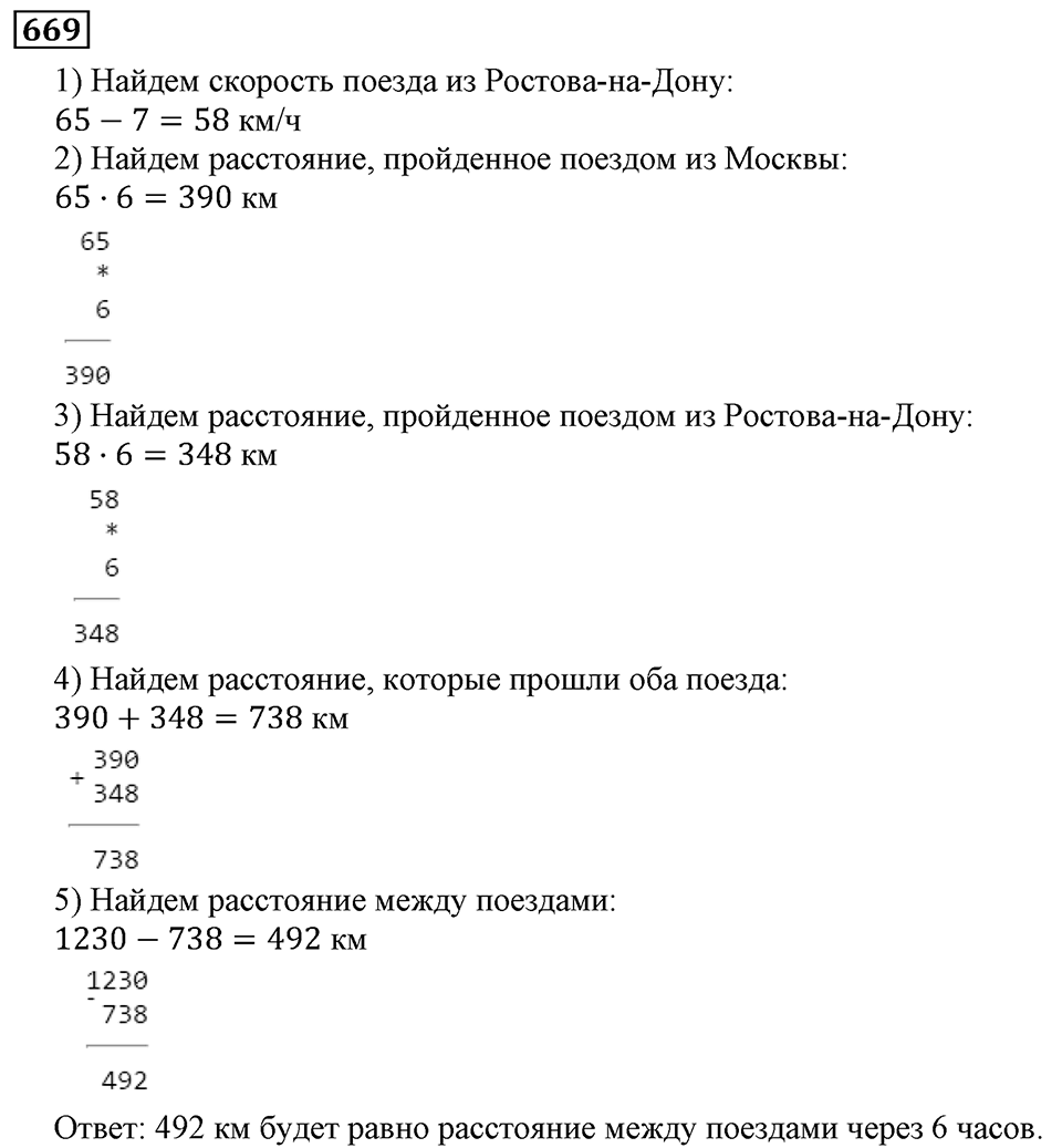 Натуральные числа. §3.16 Степень числа. Квадрат и куб числа. Номер №669 — решение 1