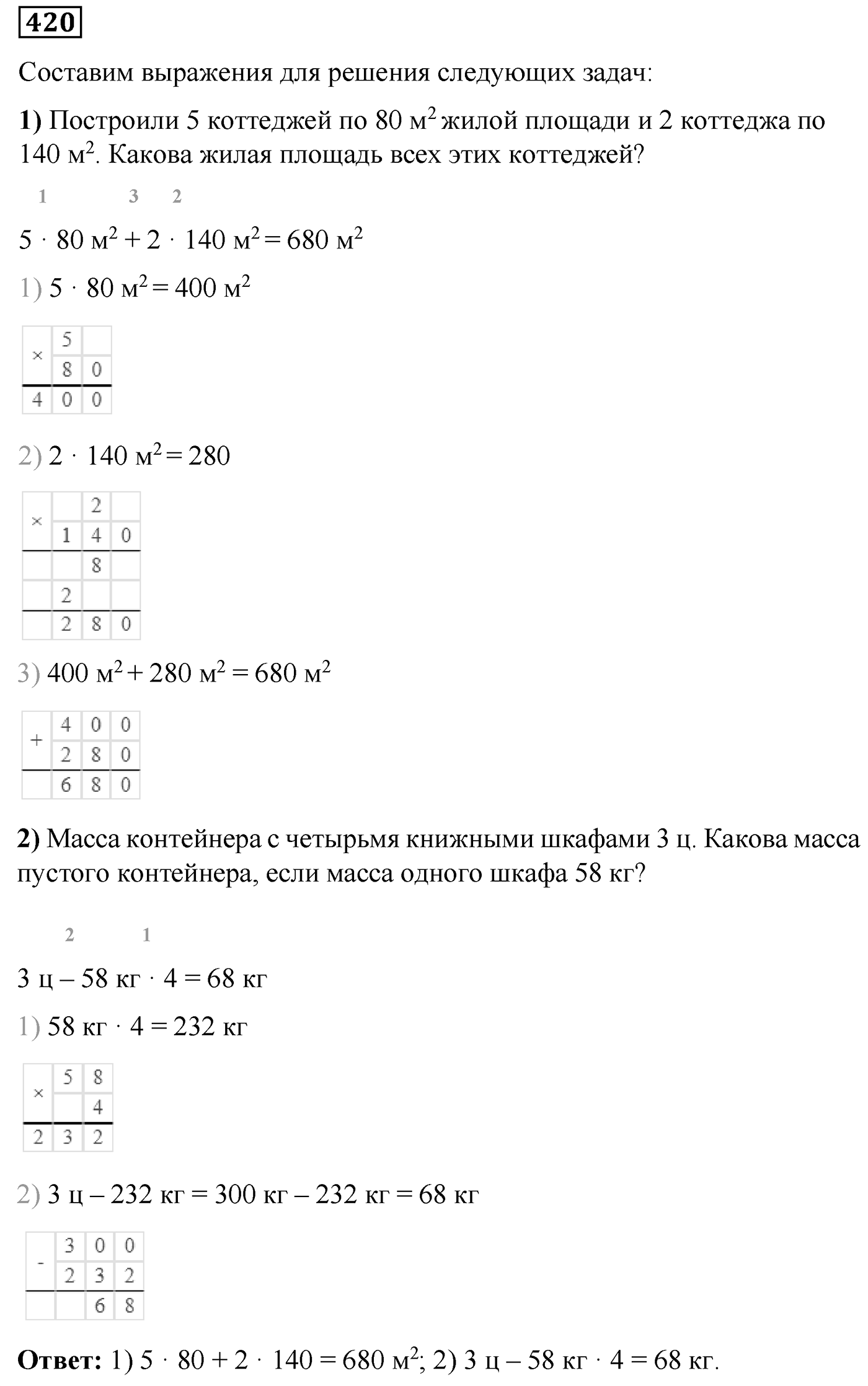Номер №420 — решение 1