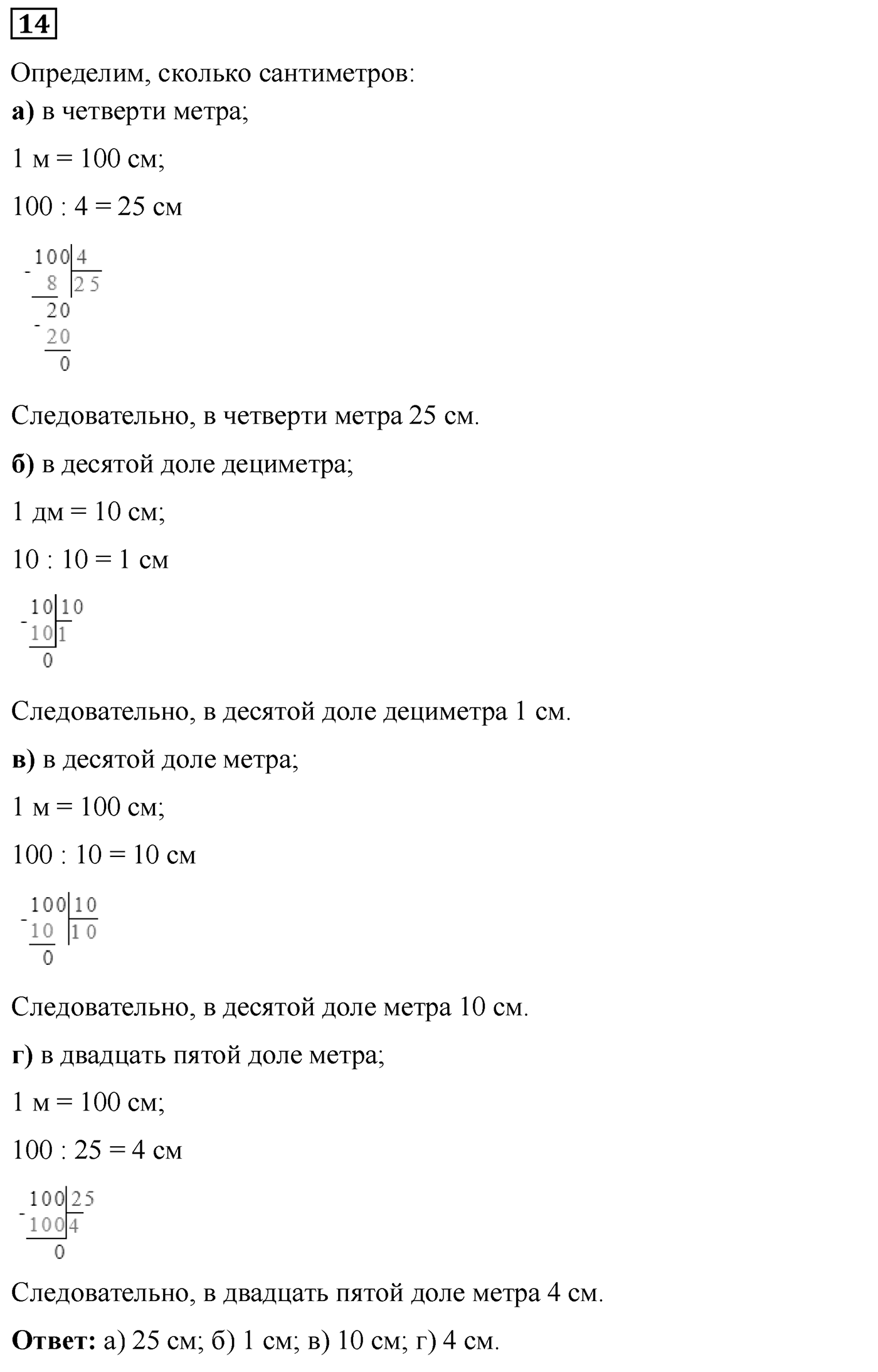 Номер №14 — решение 1