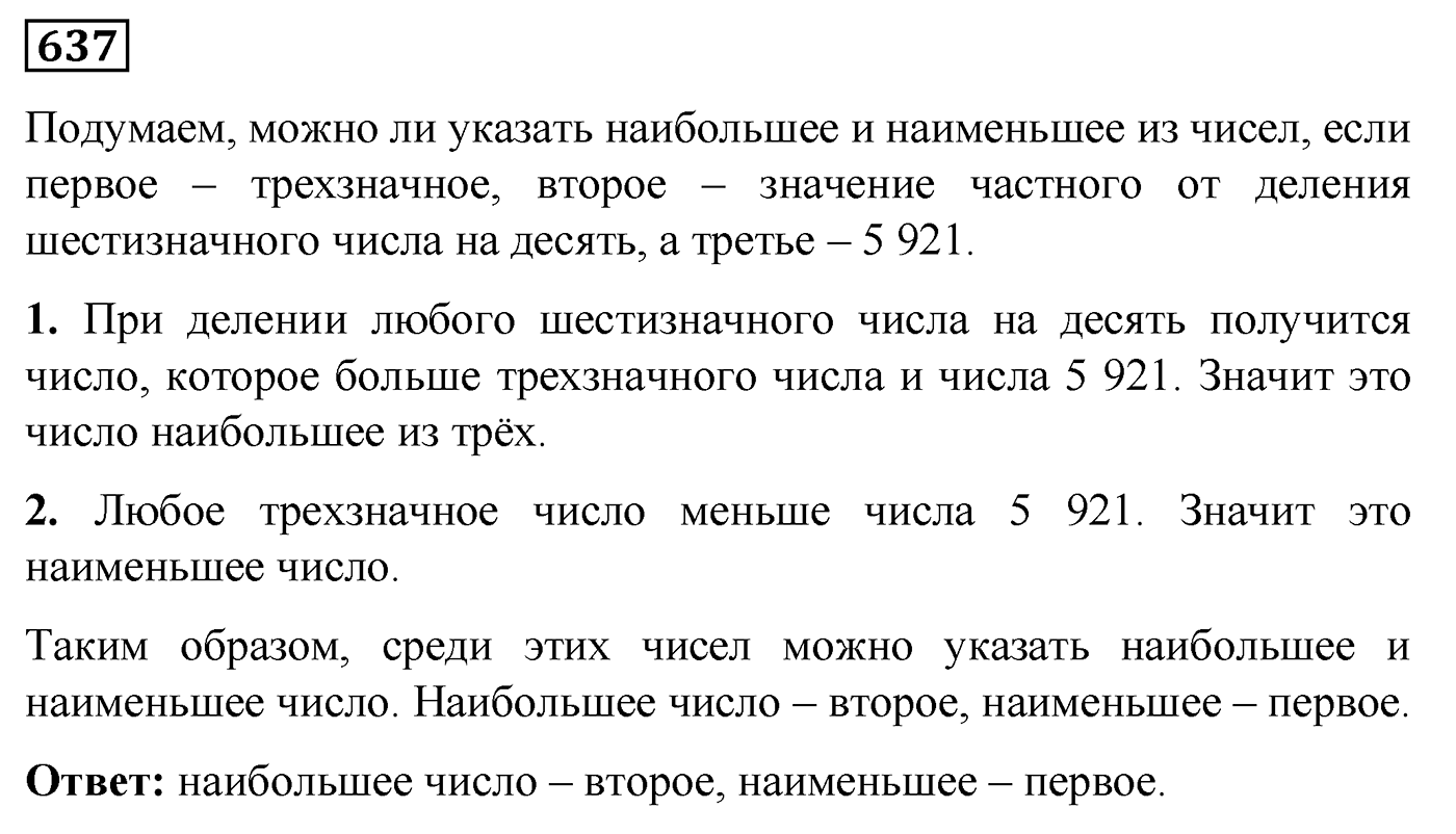 Номер №637 — решение 1