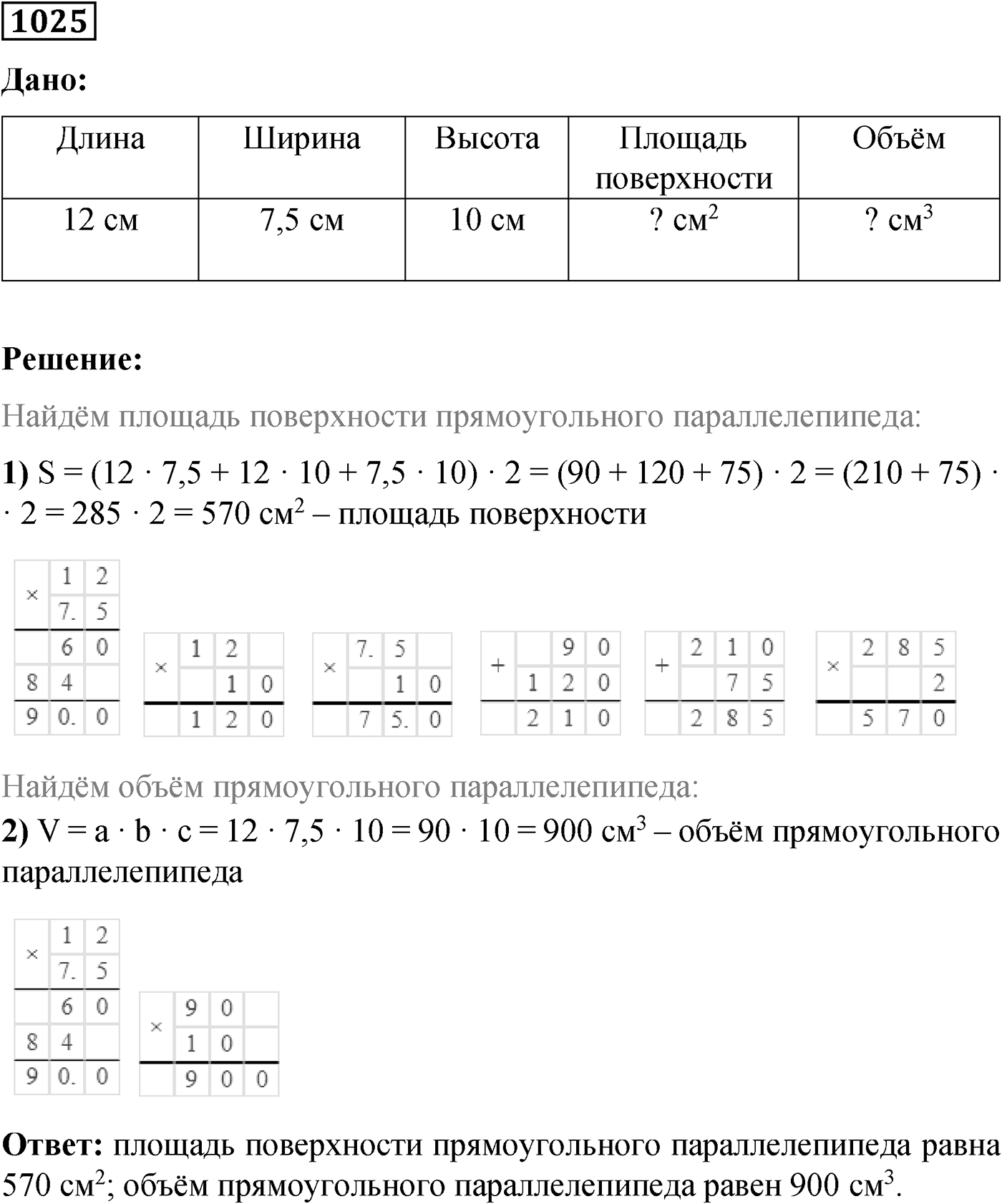 Номер №1025 — решение 1