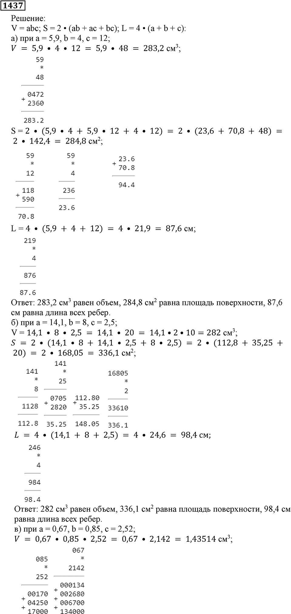 Дробные числа. §7.36 Умножение десятичных дробей. Номер №1437 — решение 1