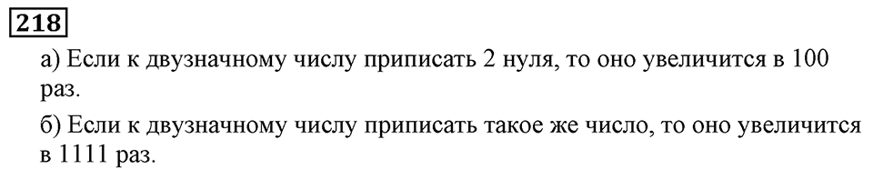 Натуральные числа. §2.6 Сложение натуральных чисел и его свойства. Номер №218 — решение 1
