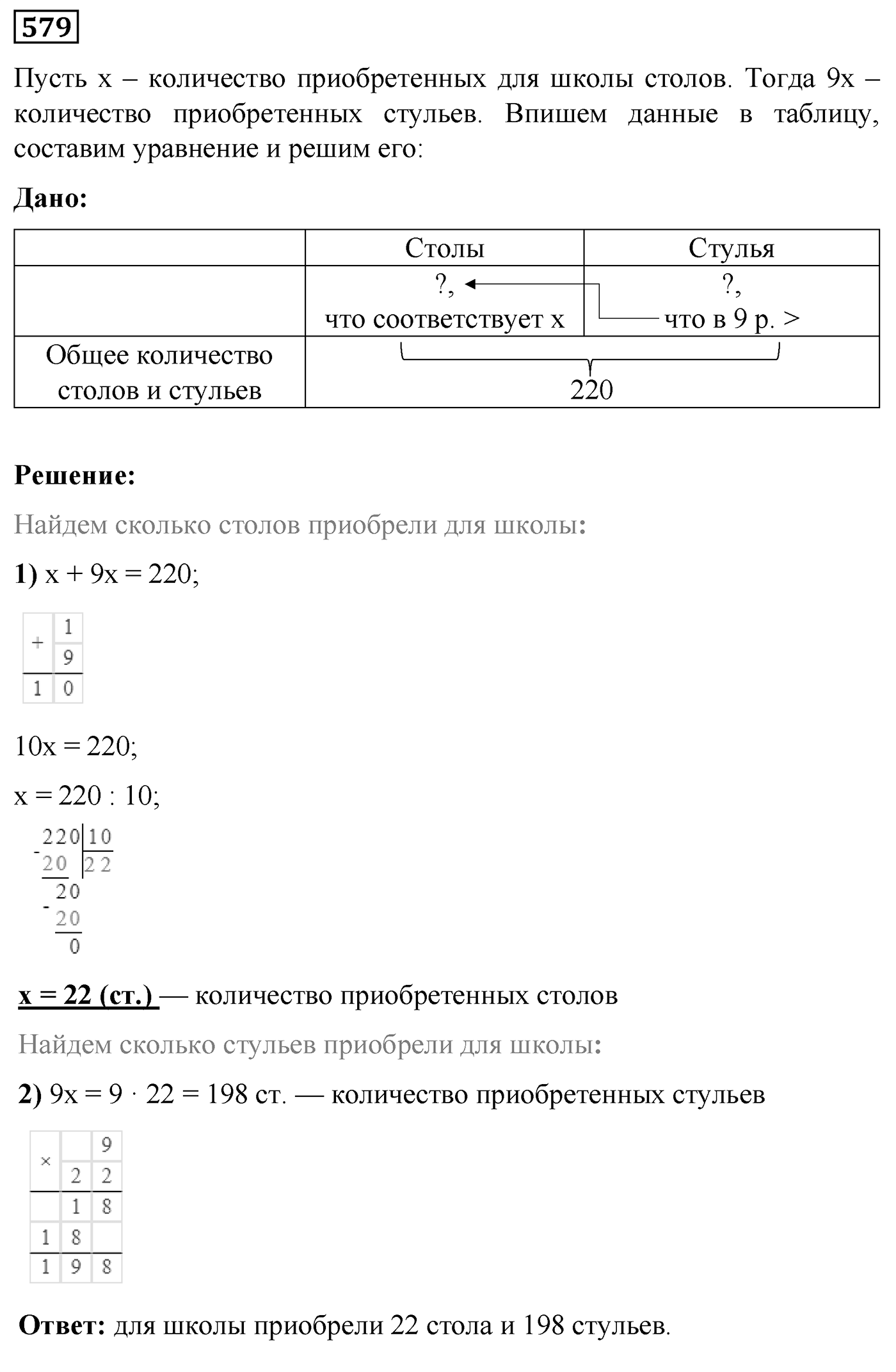 Номер №579 — решение 1