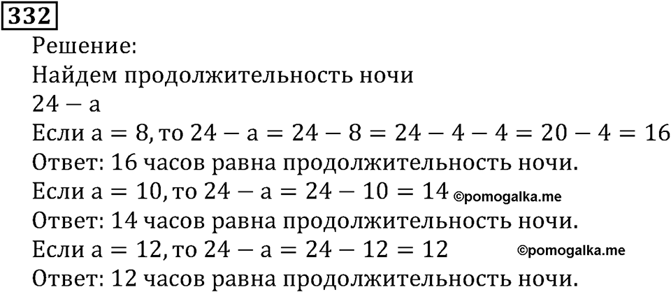 Натуральные числа. §2.8 Числовые и буквенные выражения№ 297-372. Номер №332 — решение 1