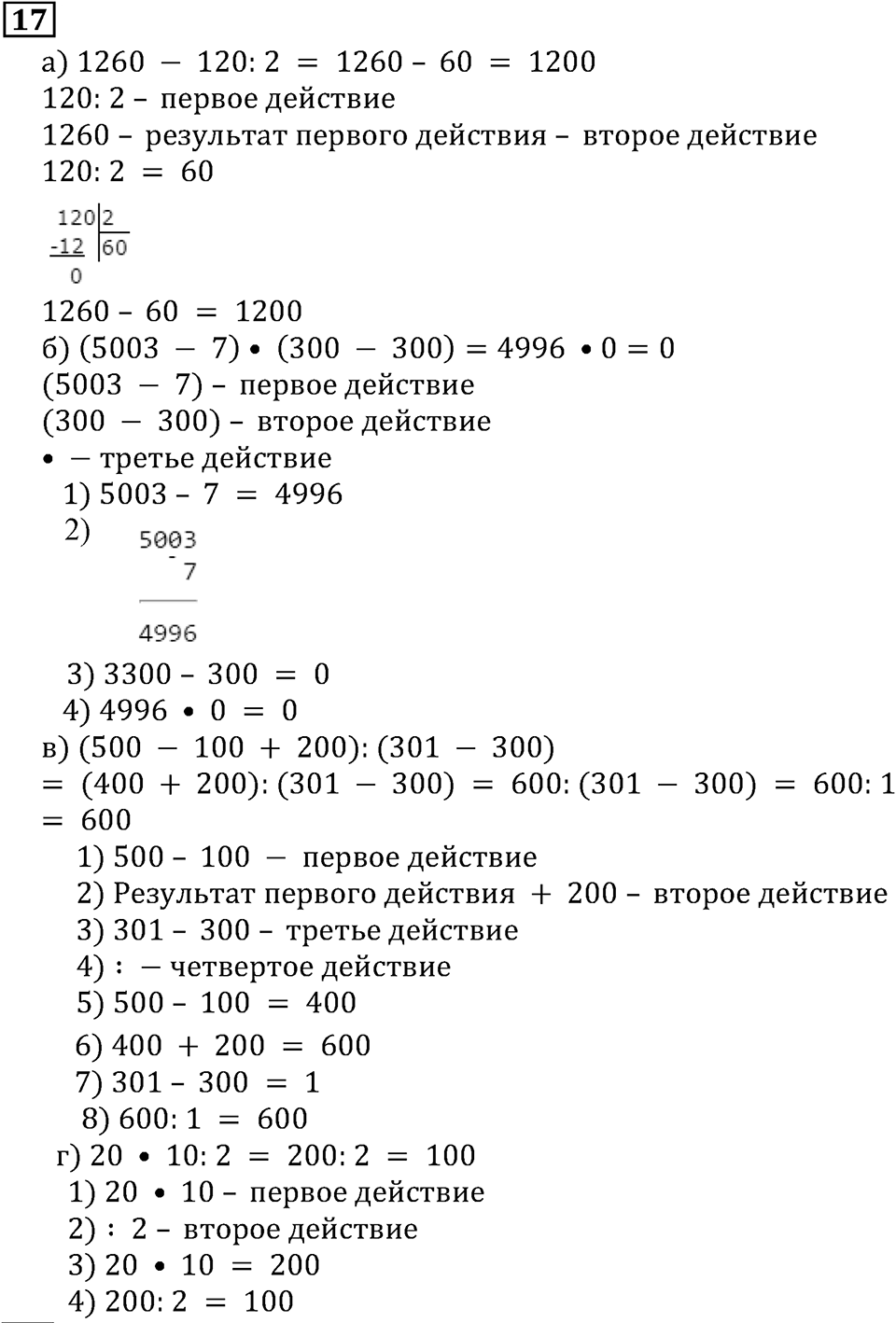 Натуральные числа. §1.1 Обозначение натуральных чисел. Номер №17 — решение 1