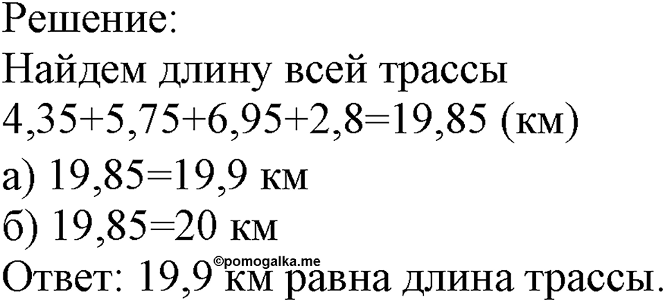 Номер №426 — решение 2