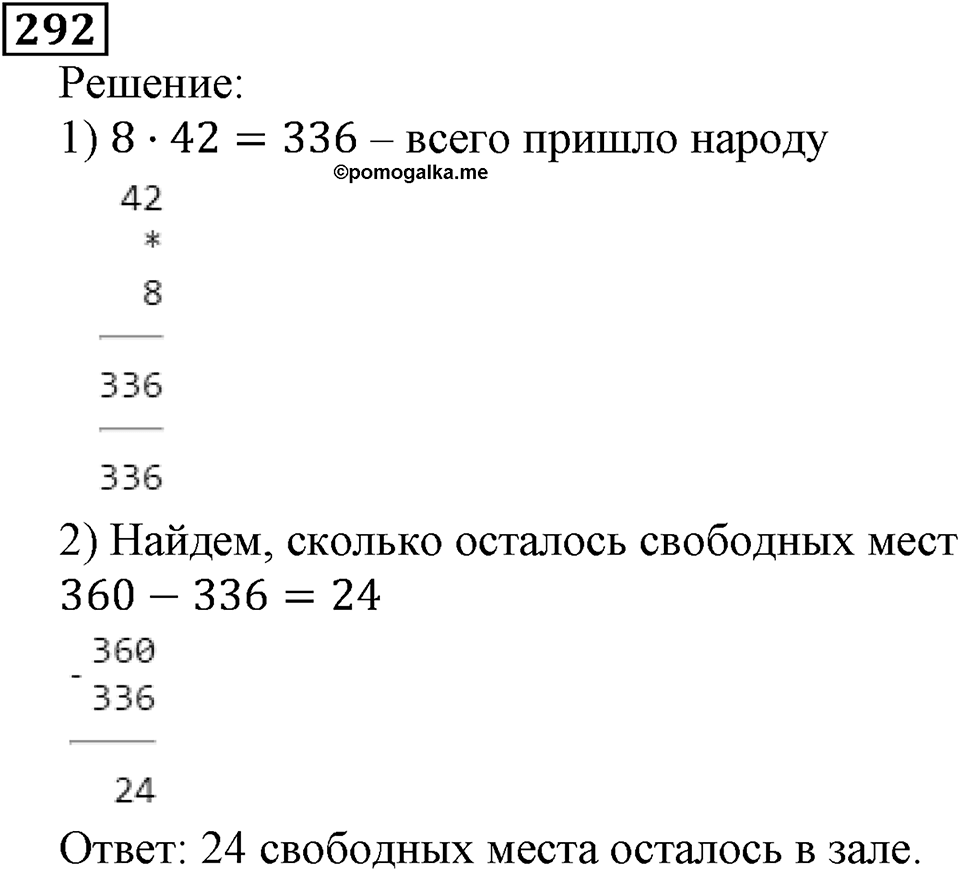 Натуральные числа. §2.7 Вычитание. Номер №292 — решение 1