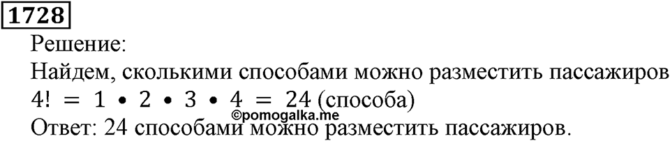 Дробные числа. §8.44 Вопросы и задачи на повторение. Номер №1728 — решение 1