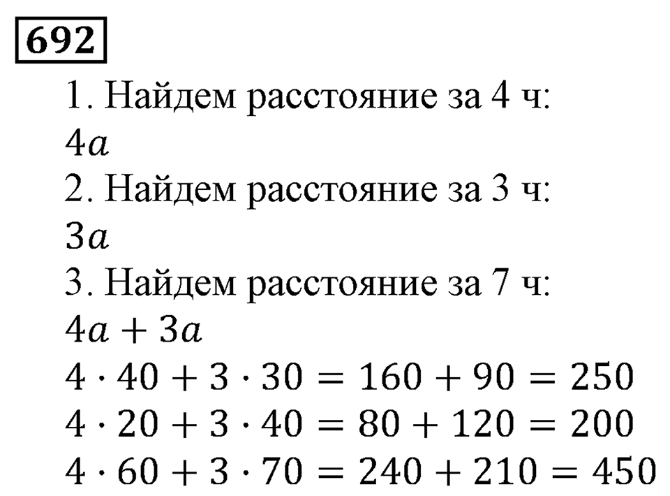 Натуральные числа. §4.17 Формулы. Номер №692 — решение 1