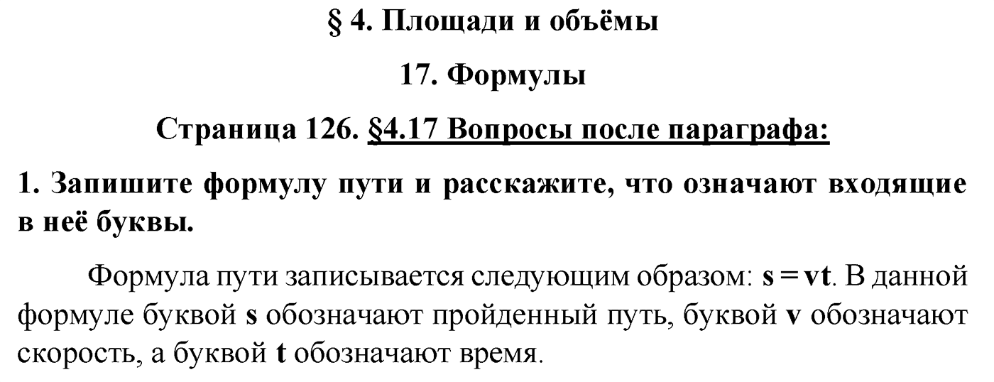Страница 126 Вопросы после параграфа §17 — решение 1