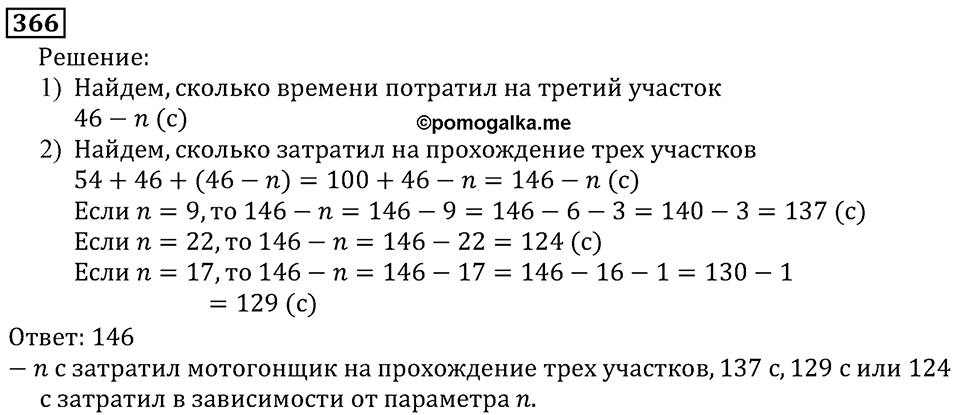 Натуральные числа. §2.9 Буквенная запись свойств сложения и вычитания. Номер №366 — решение 1