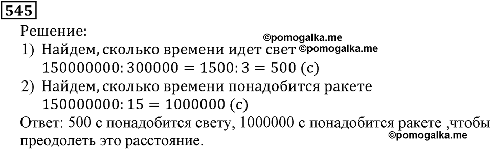 Натуральные числа. §3.13 Деление с остатком. Номер №545 — решение 1