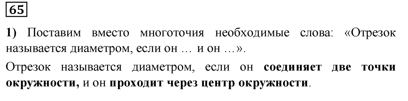 Номер №65 — решение 1