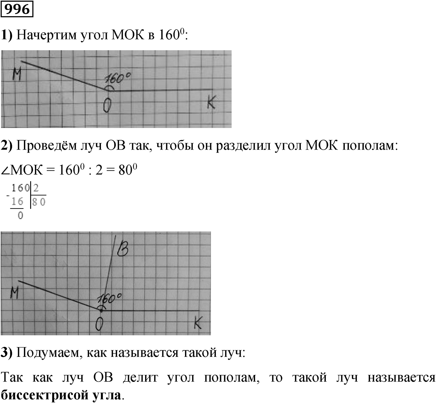 Номер №996 — решение 1