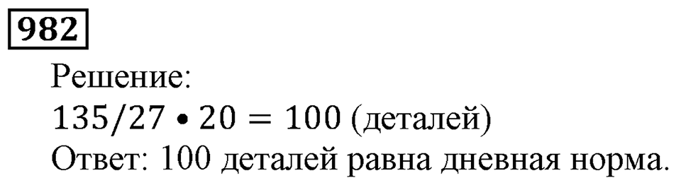 Дробные числа. §5.25 Правильные и неправильные дроби. Номер №982 — решение 1