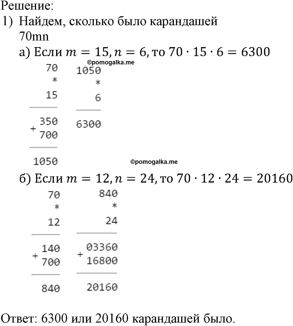 Номер №503 — решение 2