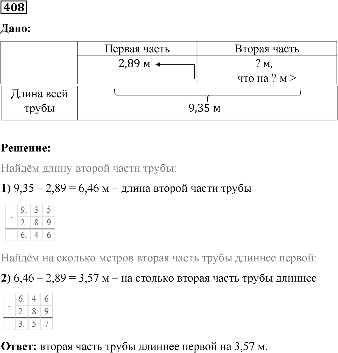 Номер №408 — решение 1