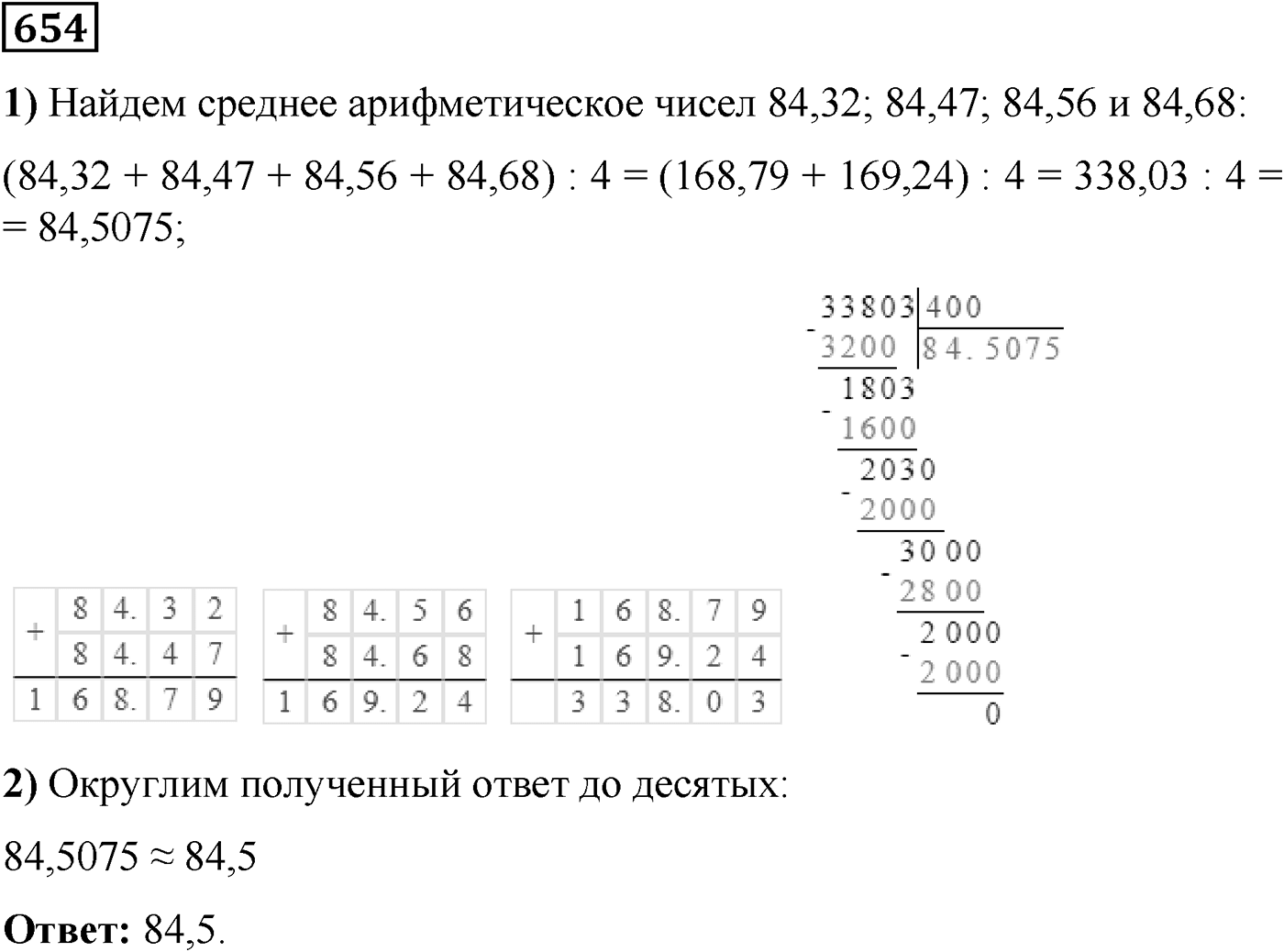 Номер №654 — решение 1