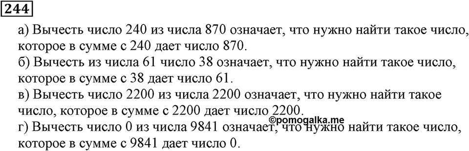 Натуральные числа. §2.7 Вычитание. Номер №244 — решение 1