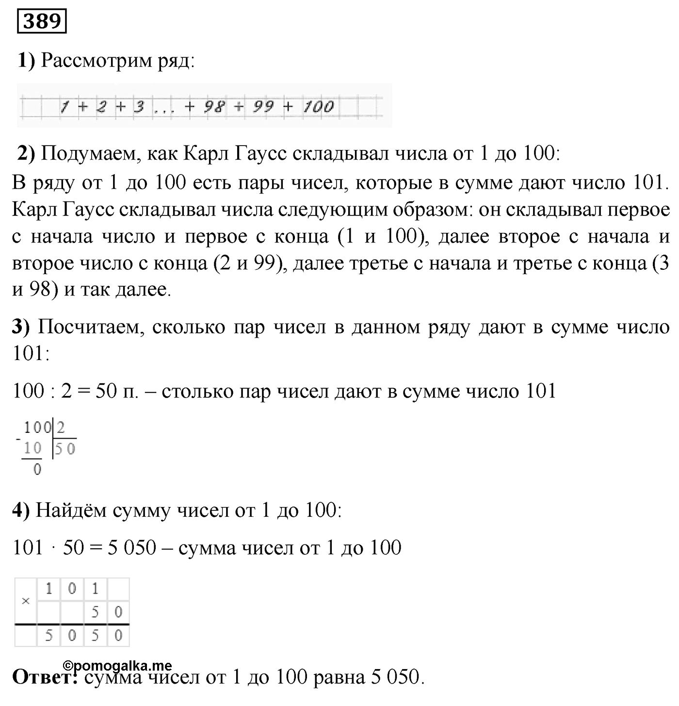 Номер №389 — решение 1