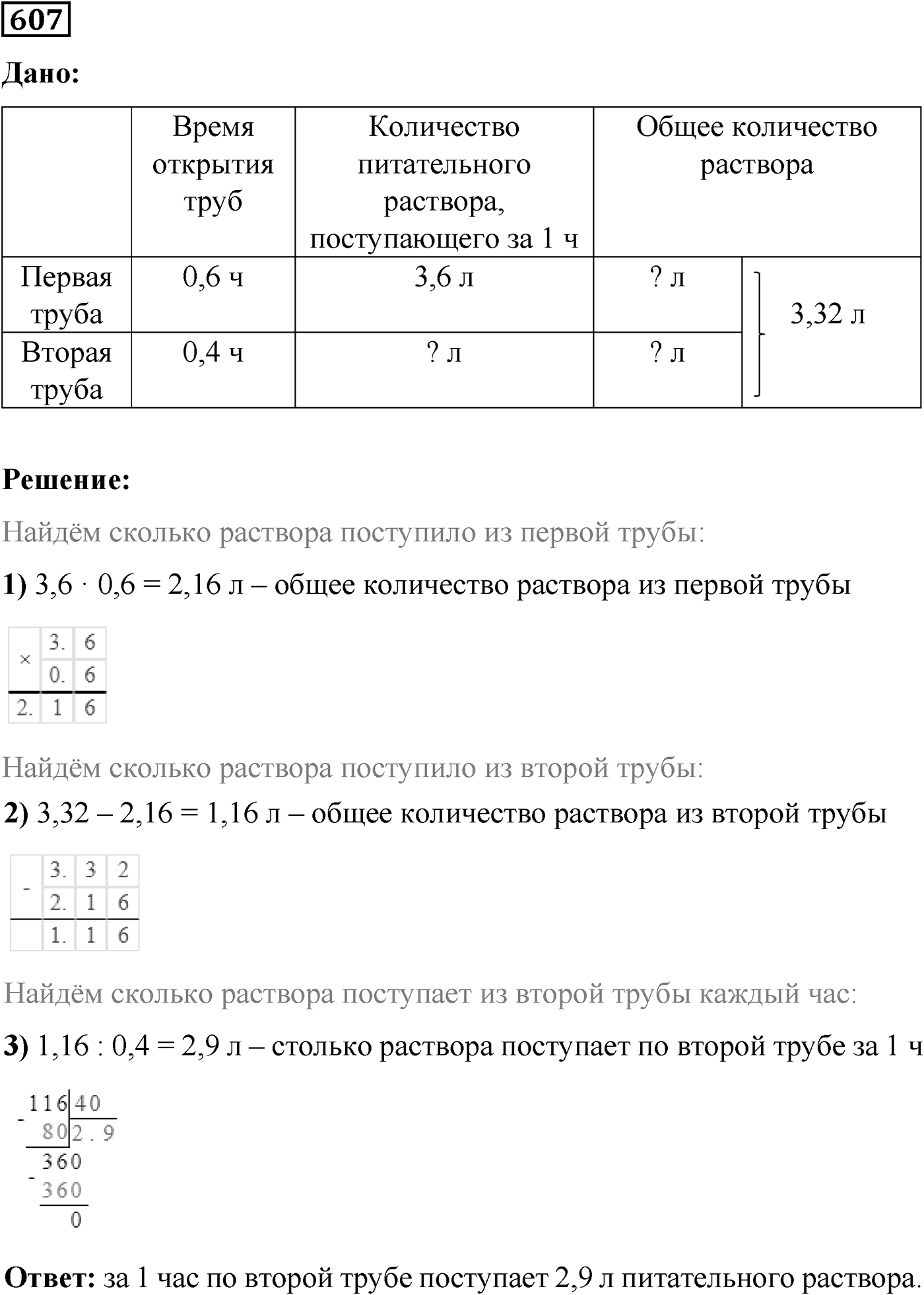 Номер №607 — решение 1