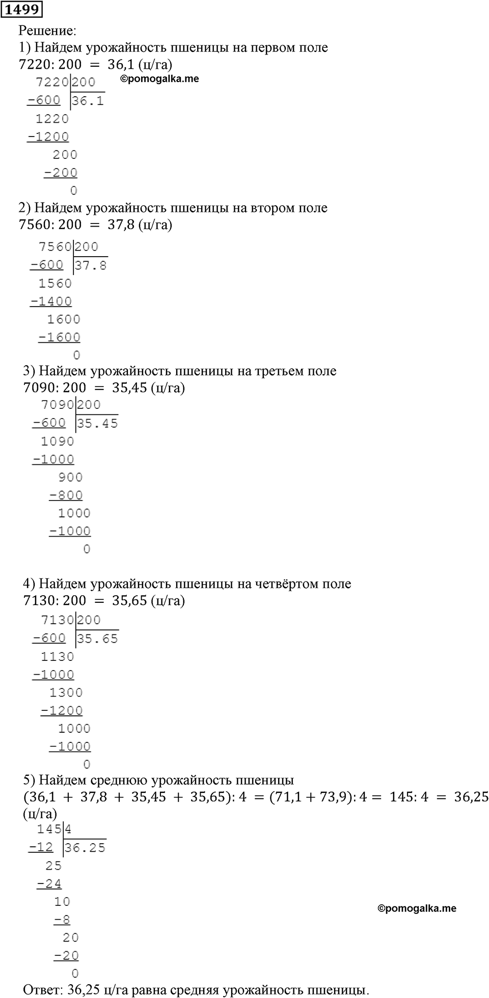 Дробные числа. §7.38 Среднее арифметическое. Номер №1499 — решение 1