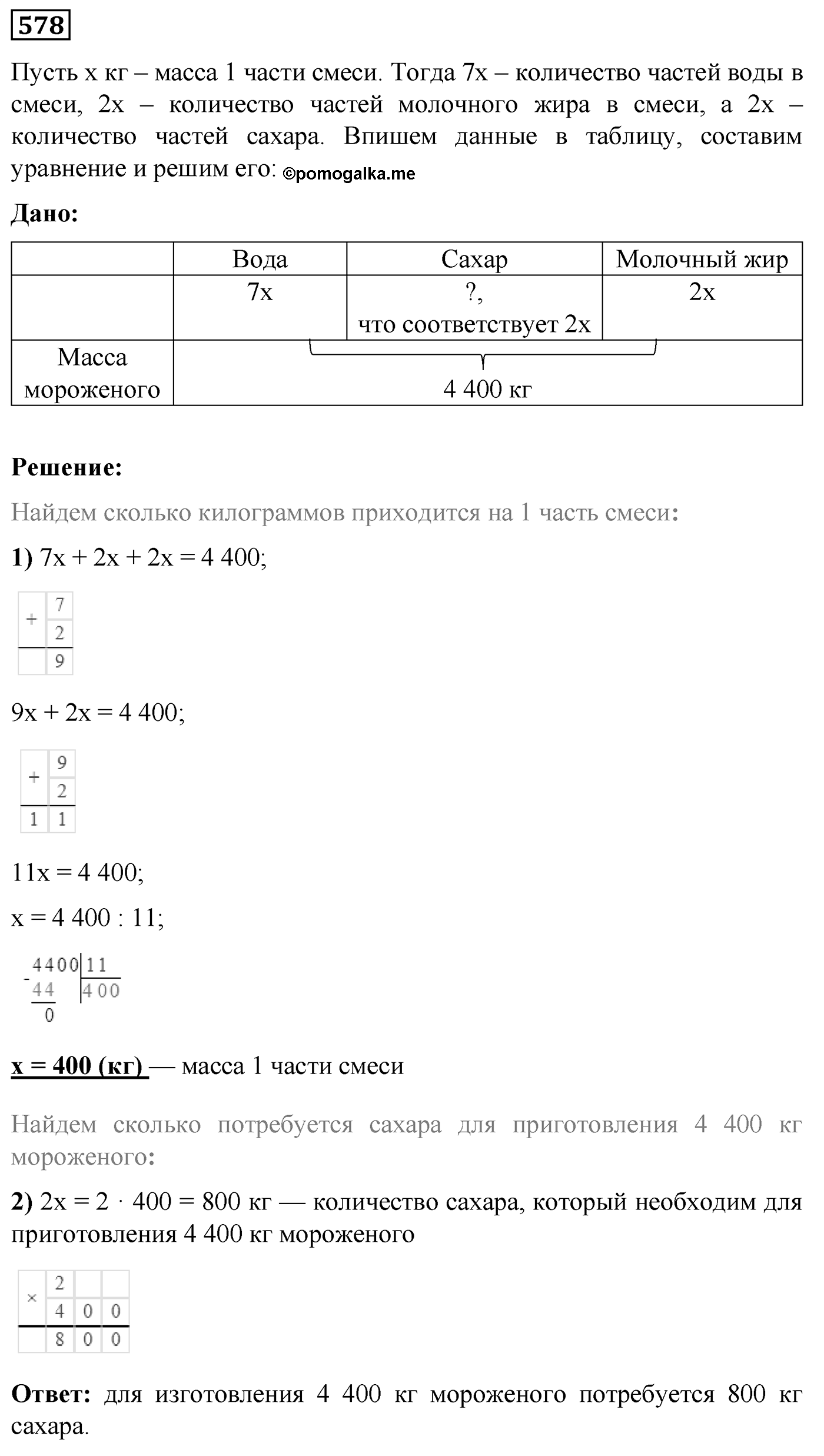Номер №578 — решение 1