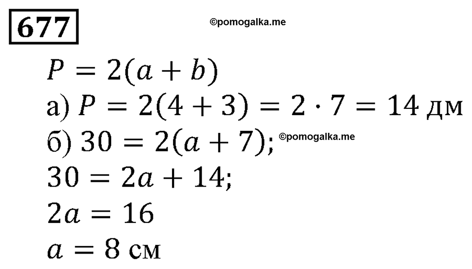Натуральные числа. §4.17 Формулы. Номер №677 — решение 1