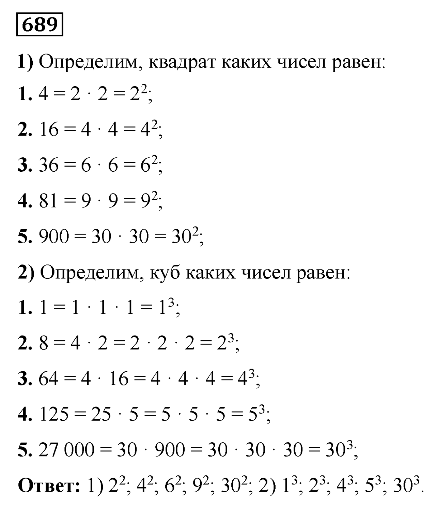Номер №689 — решение 1