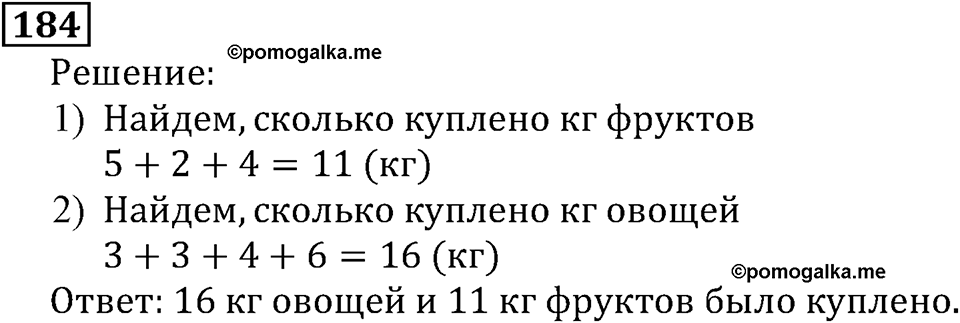 Натуральные числа. §2.6 Сложение натуральных чисел и его свойства. Номер №184 — решение 1