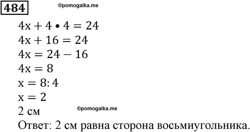 Натуральные числа. §3.12 Деление. Номер №484 — решение 1