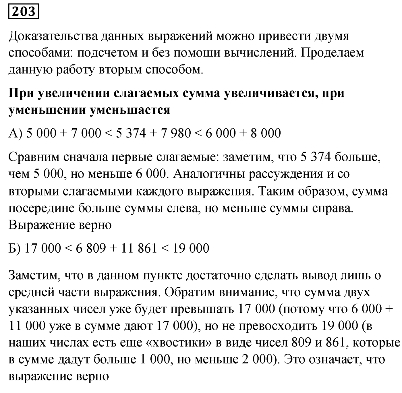 Номер №203 — решение 1