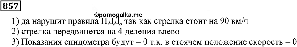 Дробные числа. §5.22 Окружность и круг. Номер №857 — решение 1