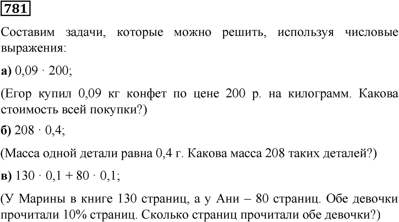 Номер №781 — решение 1
