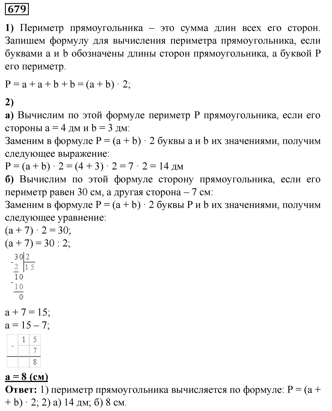 Номер №679 — решение 1