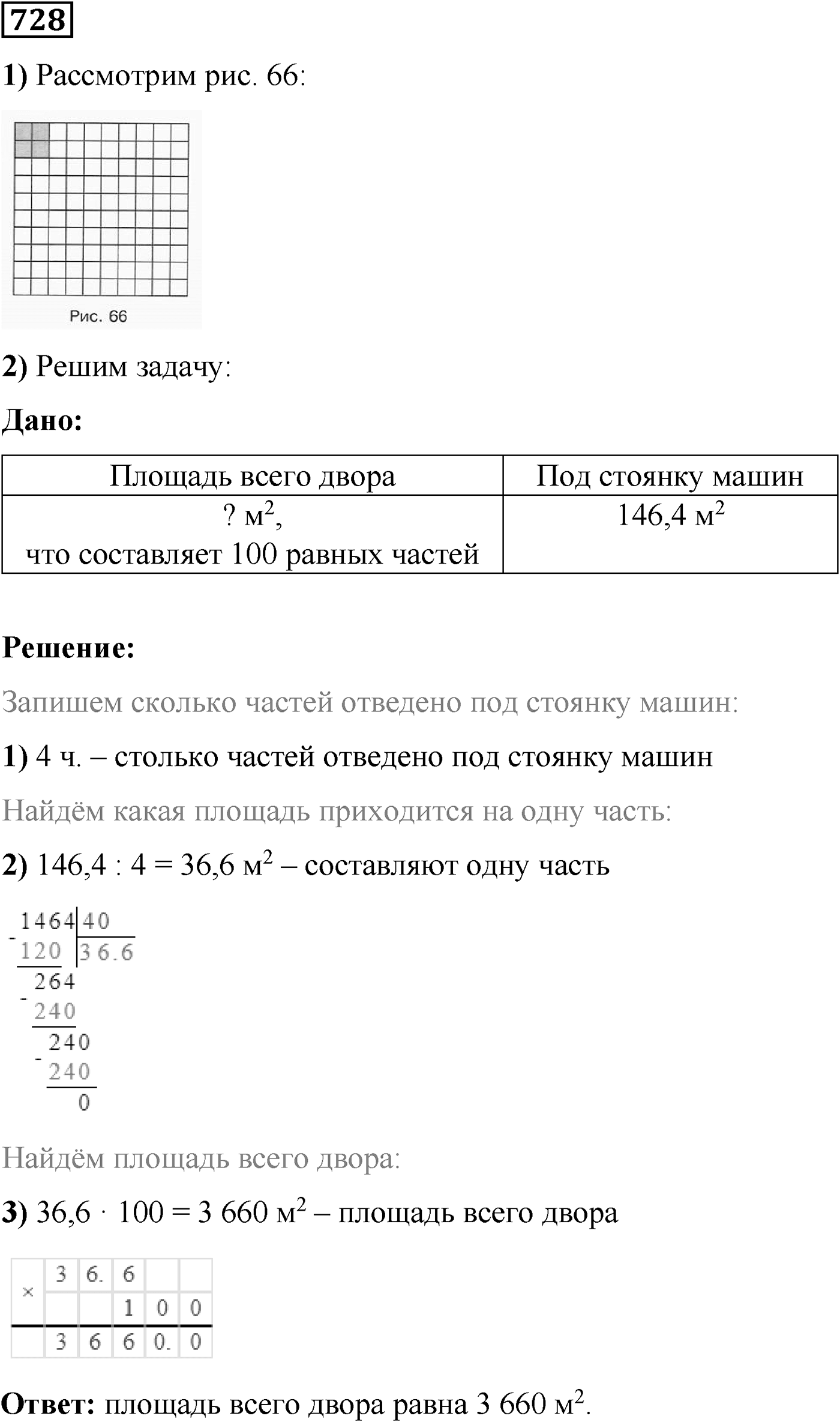 Номер №728 — решение 1