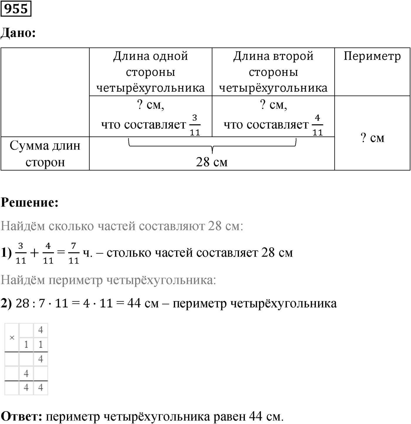 Номер №955 — решение 1