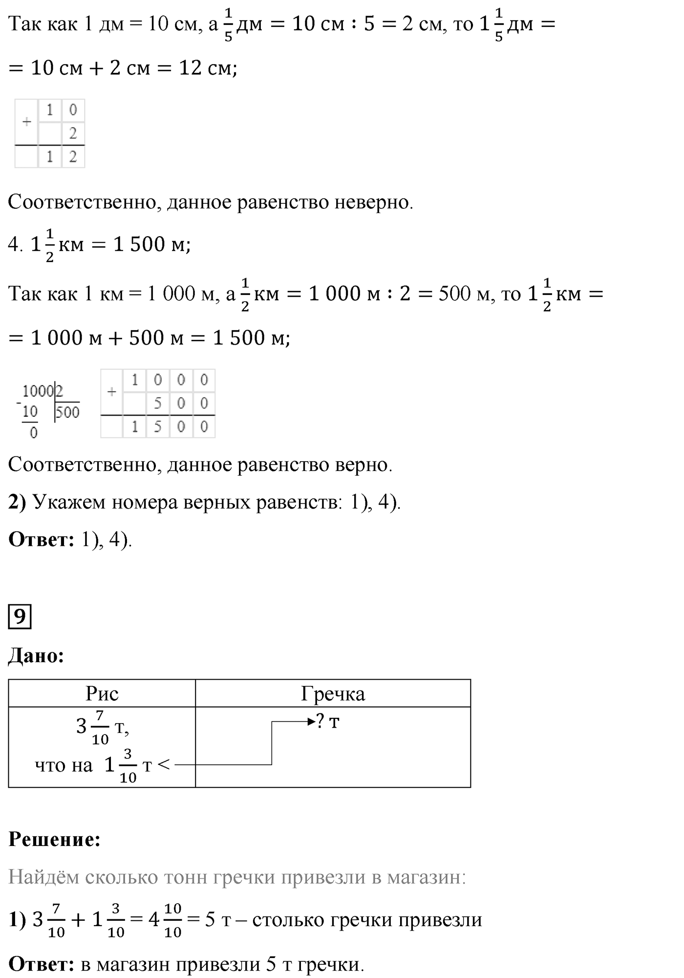 Страница 58-59, Задания для самопроверки — решение 5