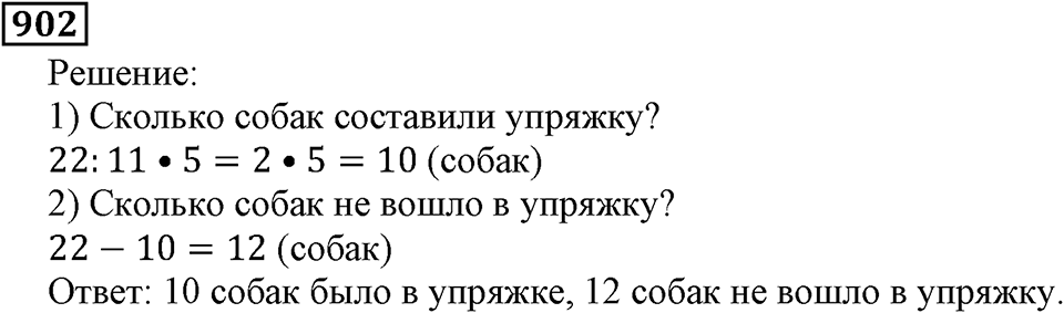 Дробные числа. §5.23 Доли. Обыкновенные дроби. Номер №902 — решение 1