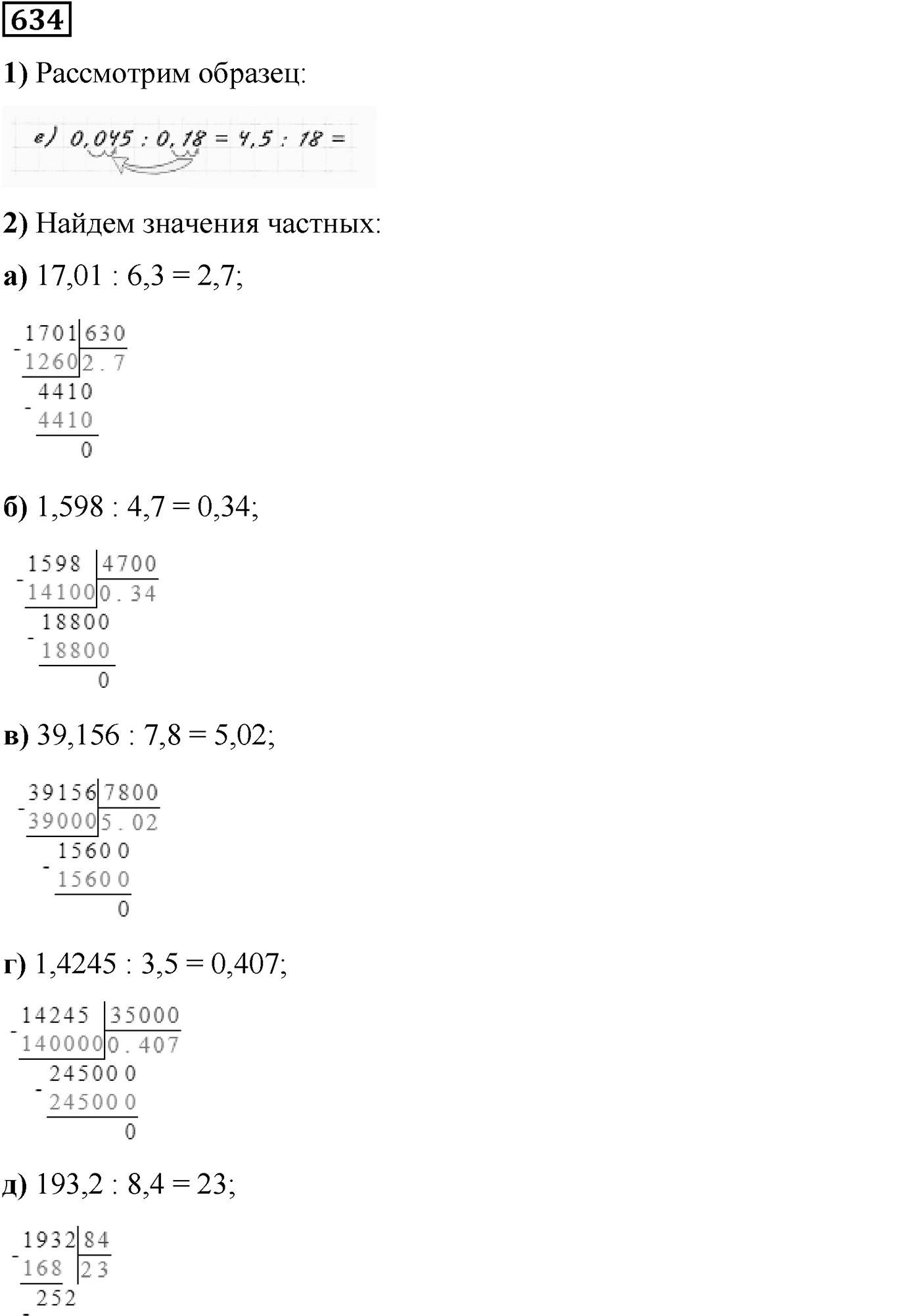 Номер №634 — решение 1