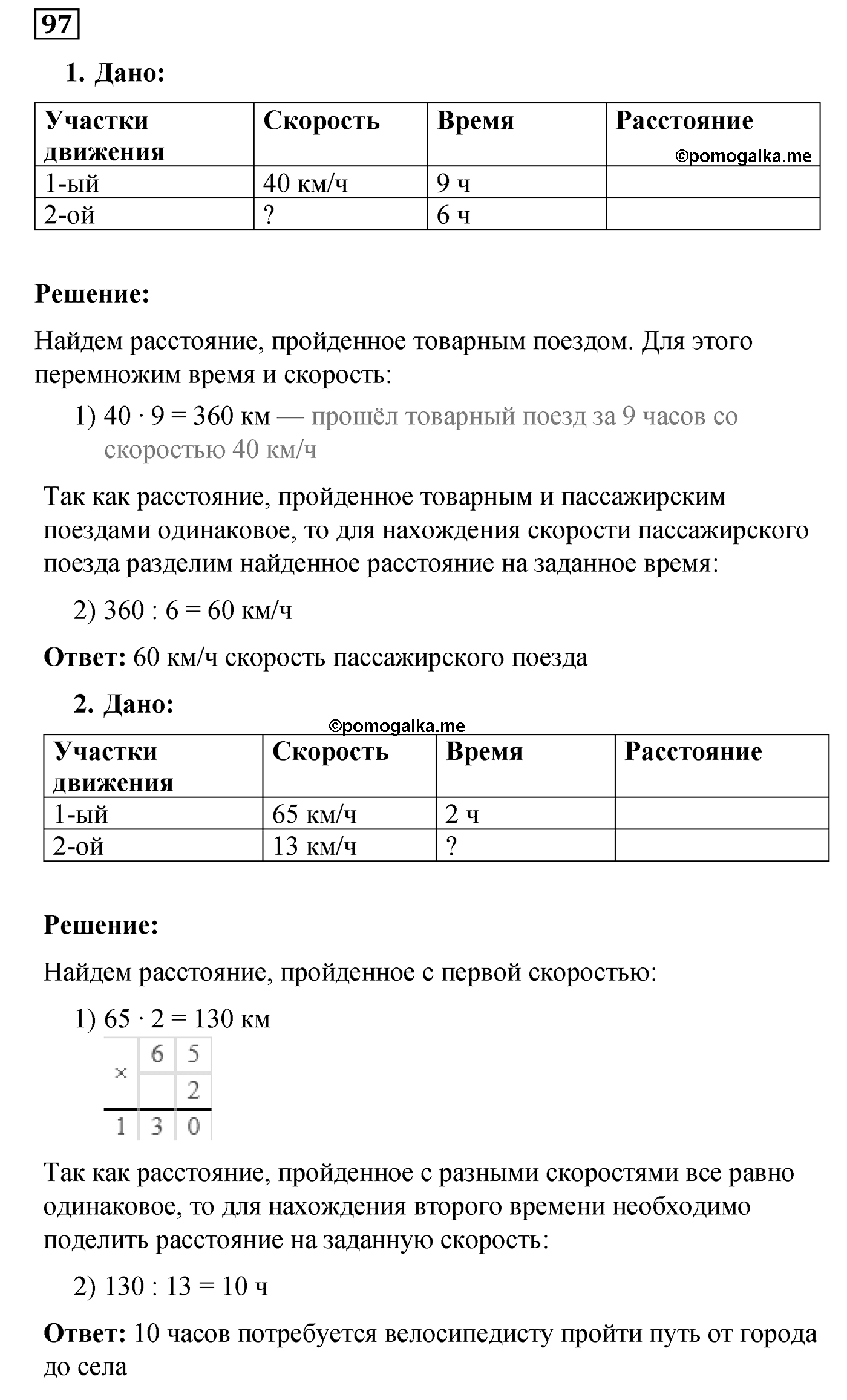 Номер №97 — решение 1