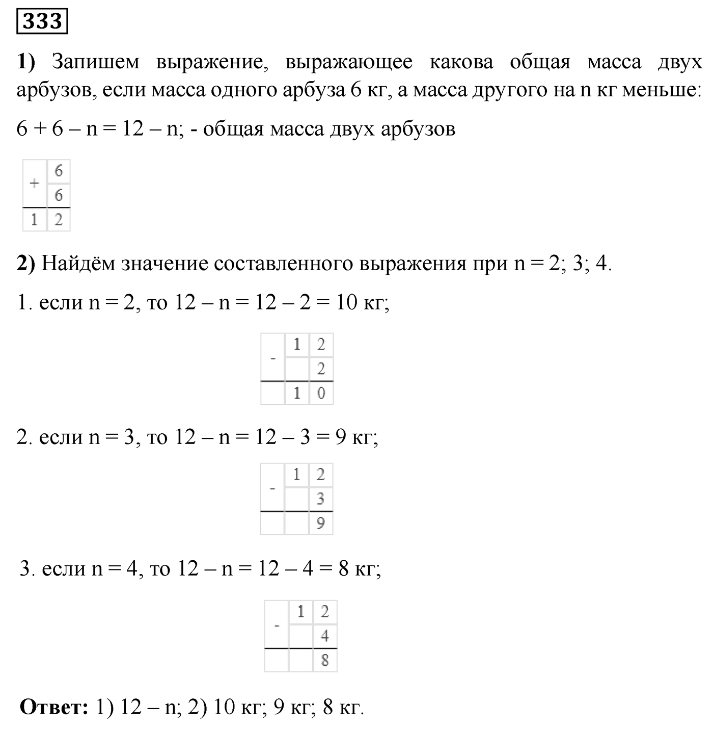 Номер №333 — решение 1