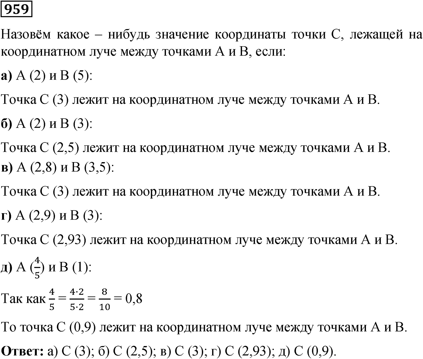 Номер №959 — решение 1
