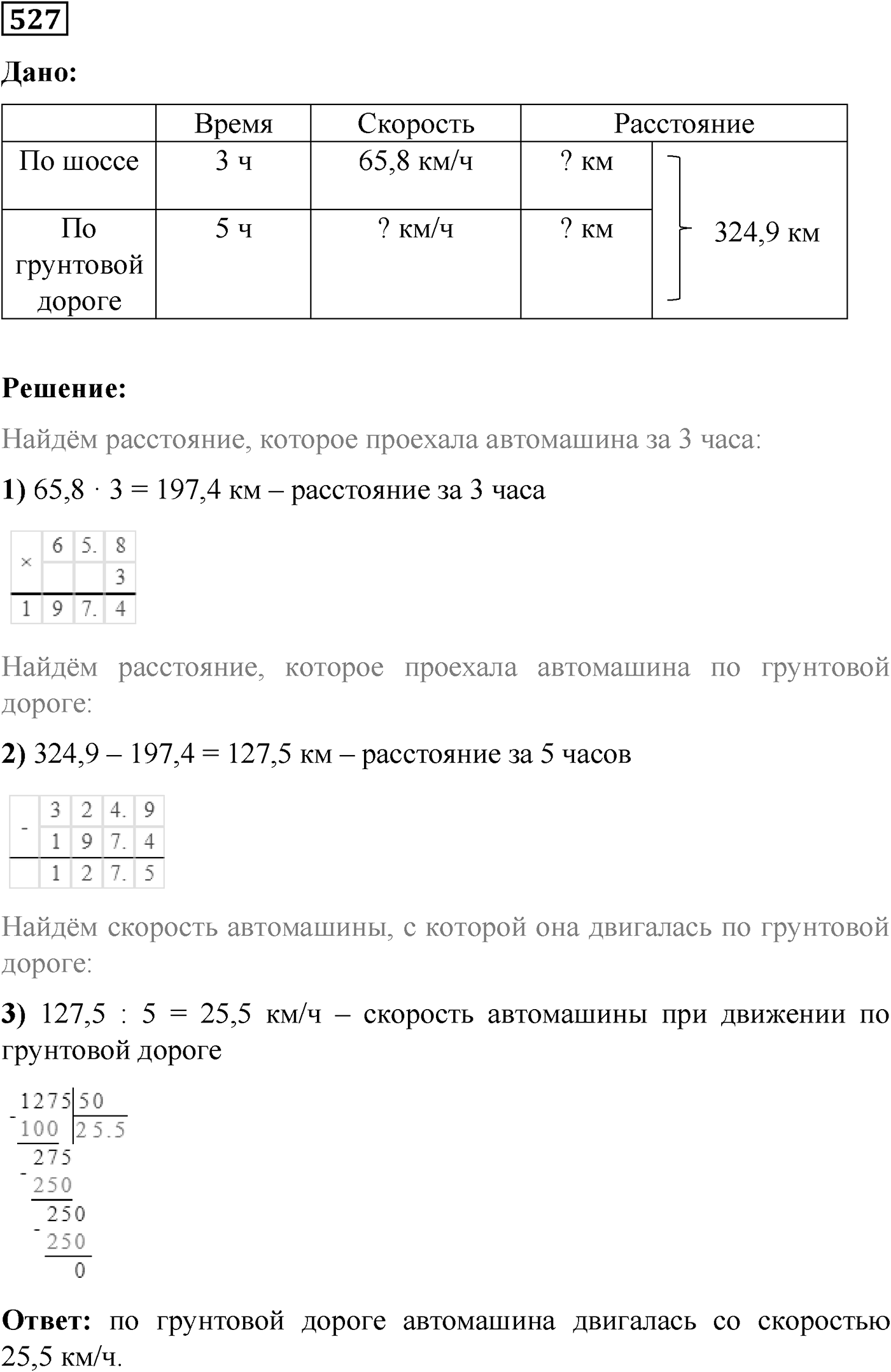 Номер №527 — решение 1