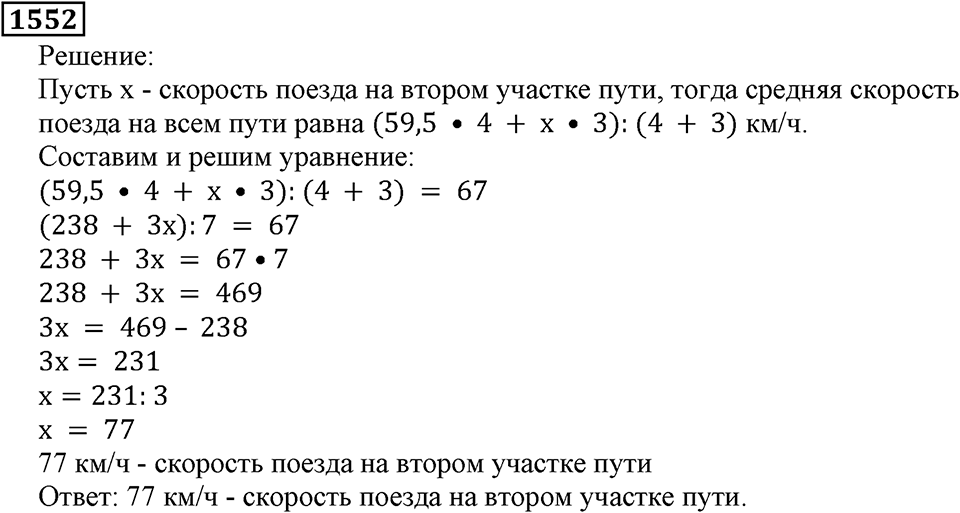 Дробные числа. §8.39 Микрокалькулятор. Номер №1552 — решение 1