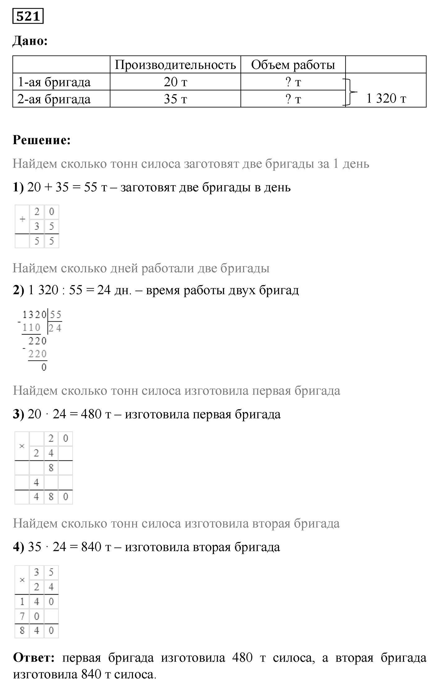Номер №521 — решение 1