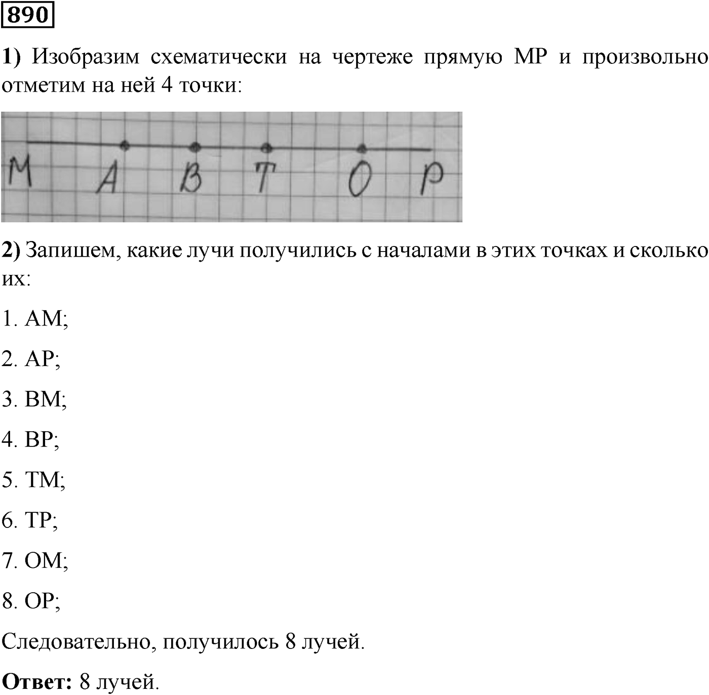 Номер №890 — решение 1