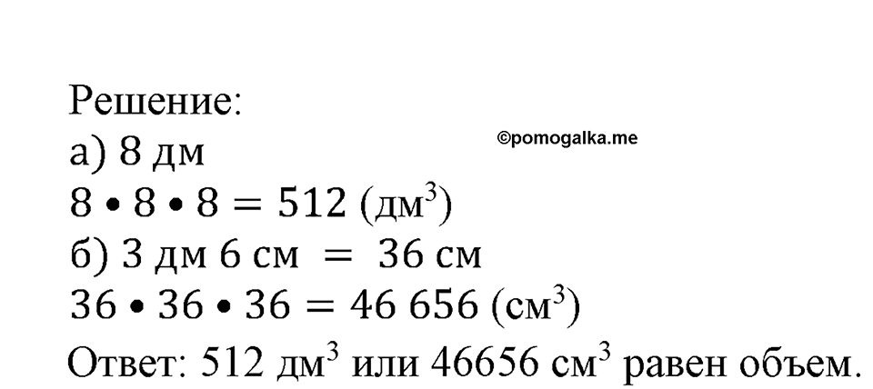 Номер №826 — решение 2